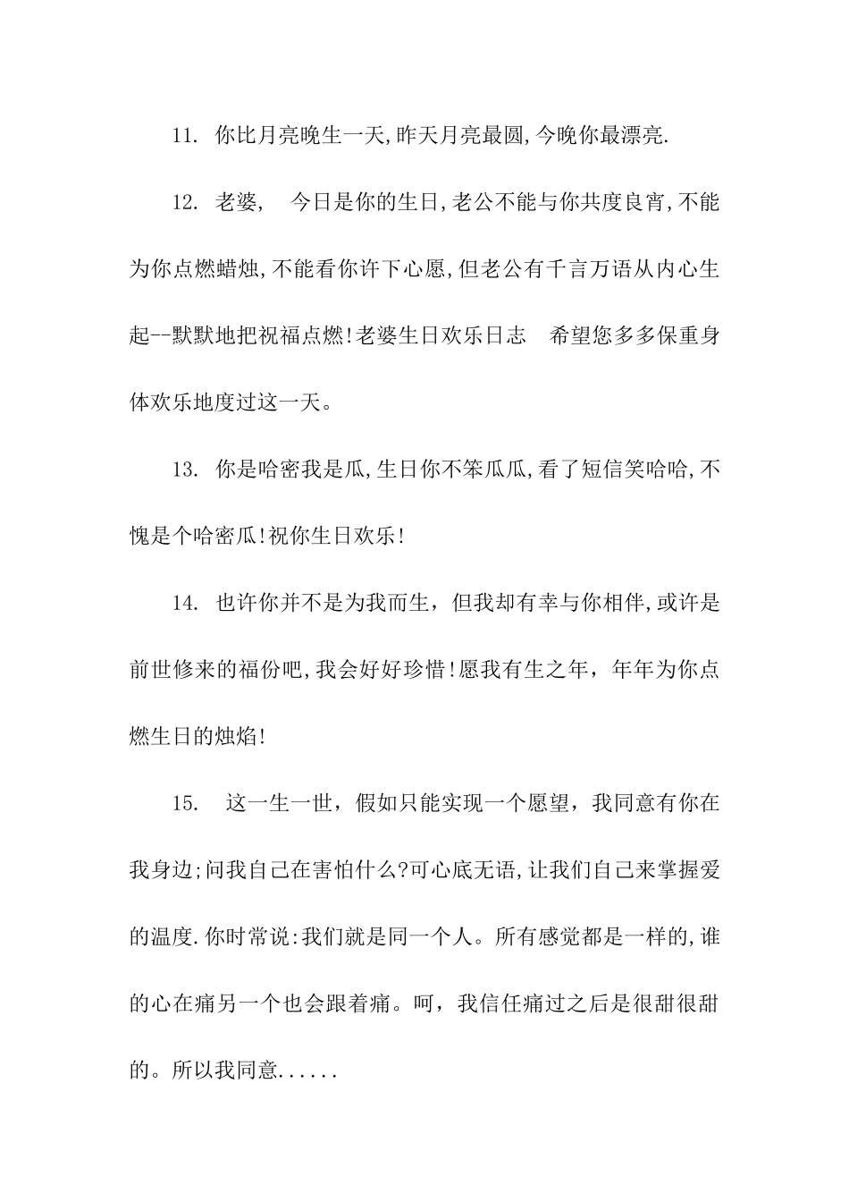 老婆生日快乐祝福语_第3页