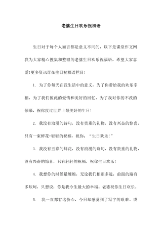 老婆生日快乐祝福语