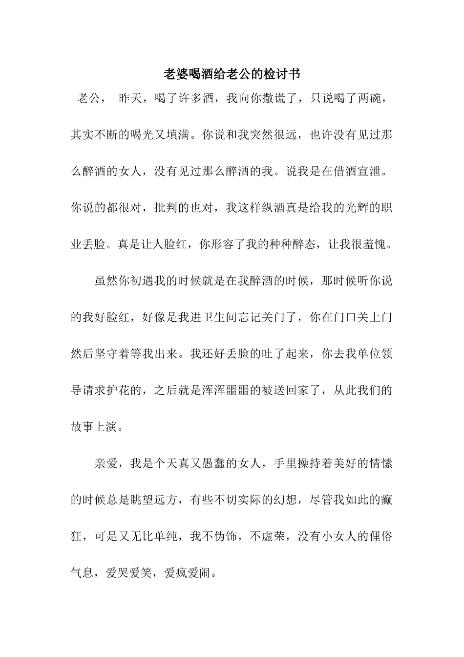 老婆喝酒给老公的检讨书_第1页
