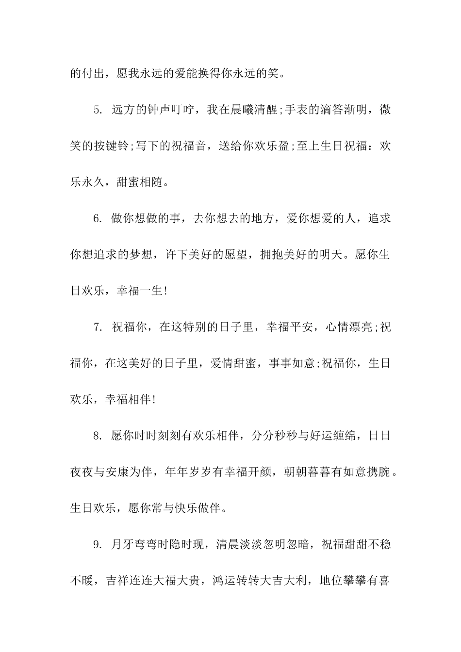 老婆生日搞笑祝福语_第2页