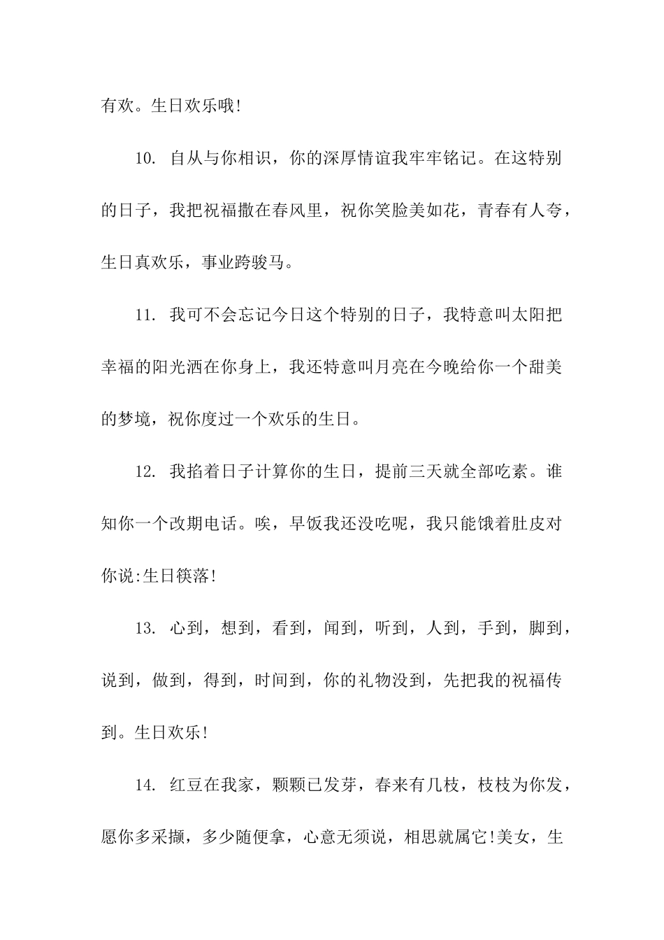 老婆生日搞笑祝福语_第3页