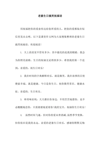 老婆生日搞笑祝福语