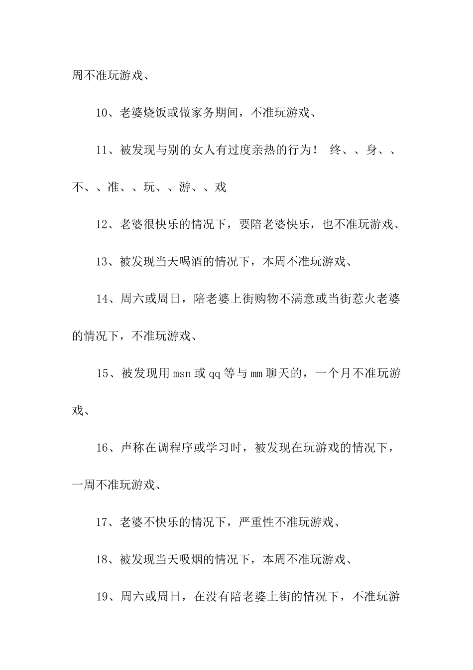 老婆对我的二十一条不平等条约_第2页