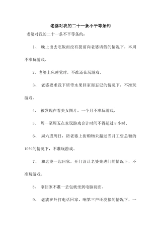 老婆对我的二十一条不平等条约