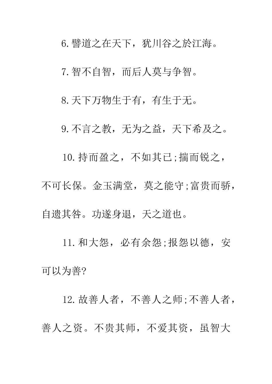 老子励志名言警句20例_第2页