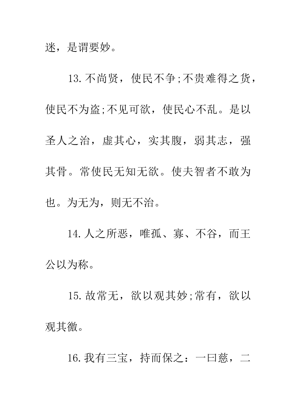 老子励志名言警句20例_第3页