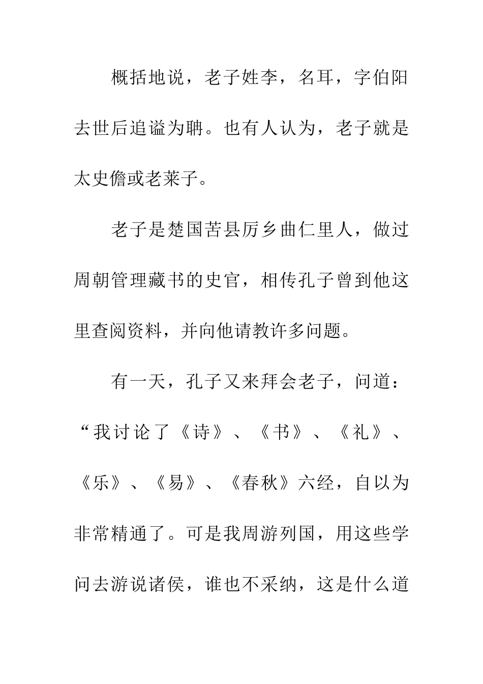 老子留下五千言_第2页