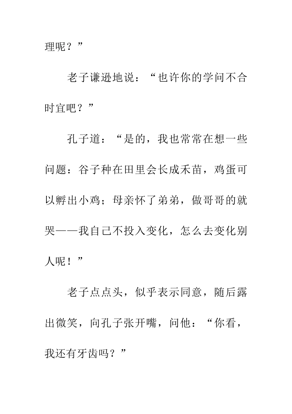 老子留下五千言_第3页