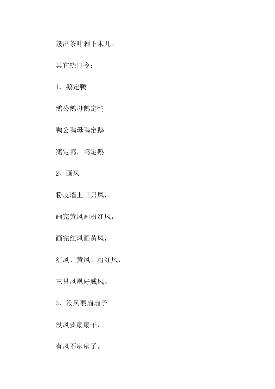老婆婆绕口令_第2页