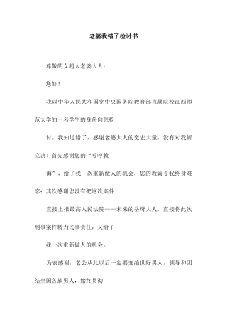 老婆我错了检讨书