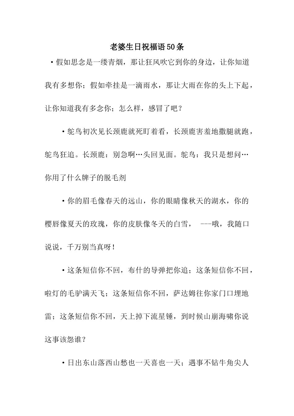 老婆生日祝福语50条_第1页