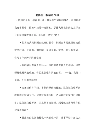老婆生日祝福语50条
