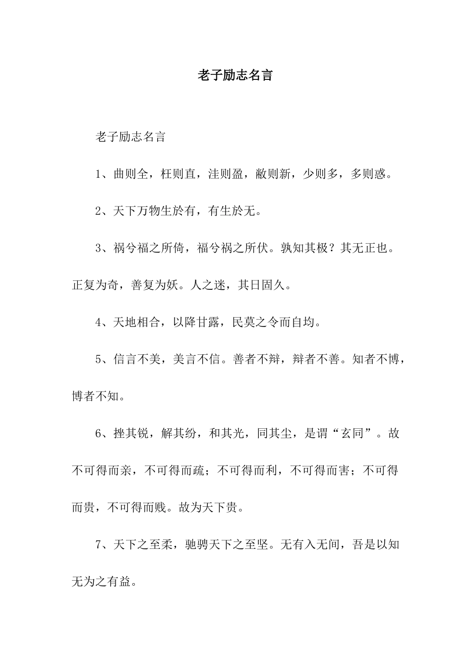 老子励志名言_第1页