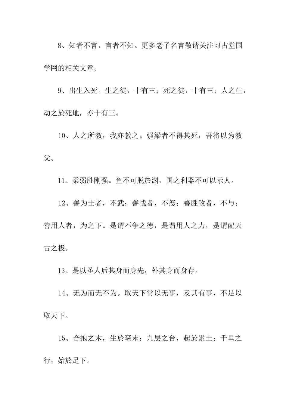 老子励志名言_第2页