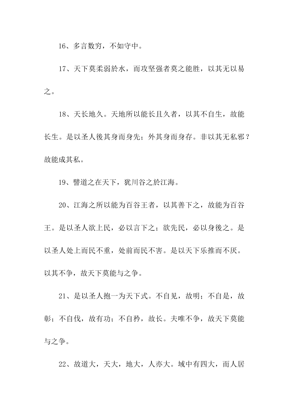 老子励志名言_第3页