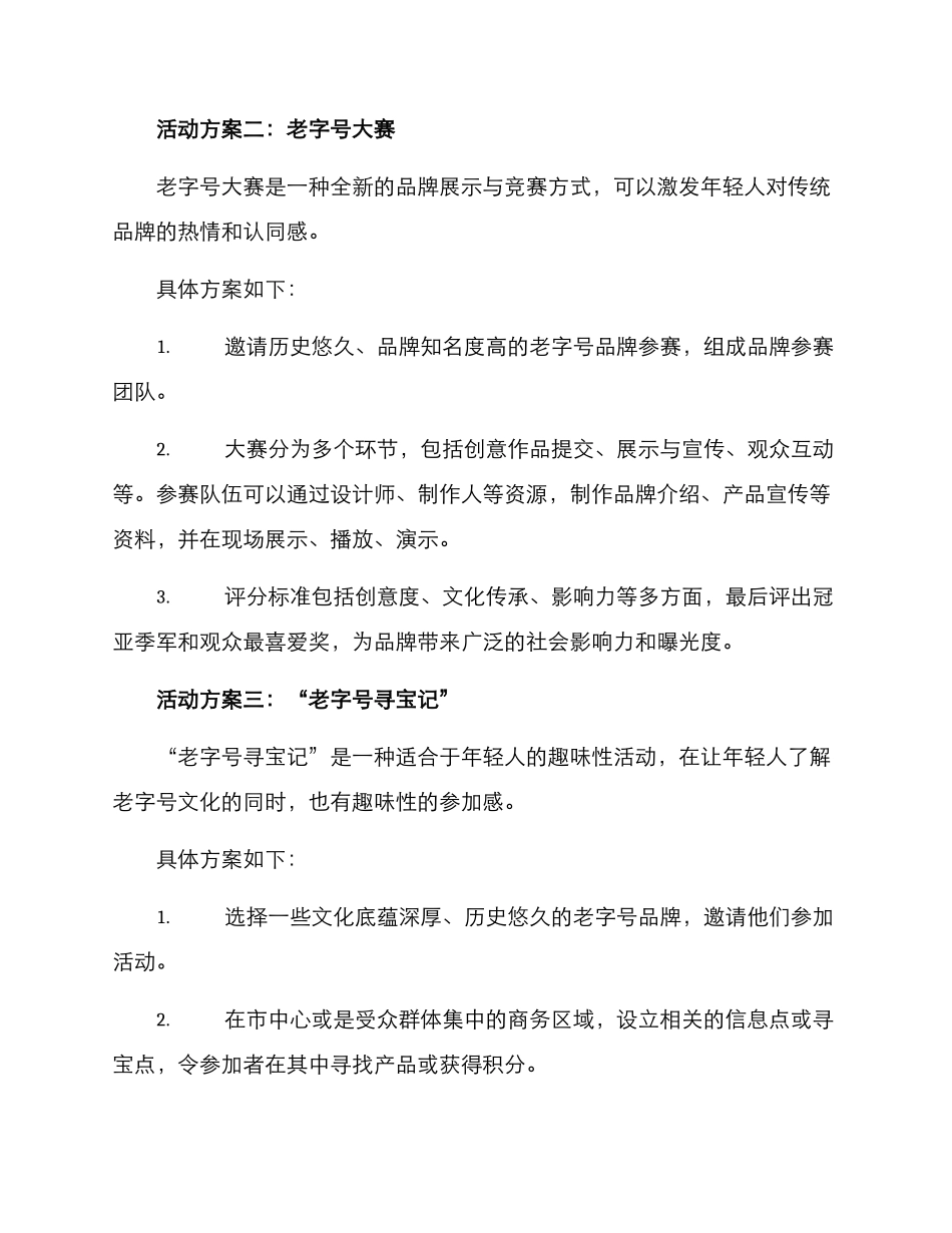 老字号活动方案_第2页