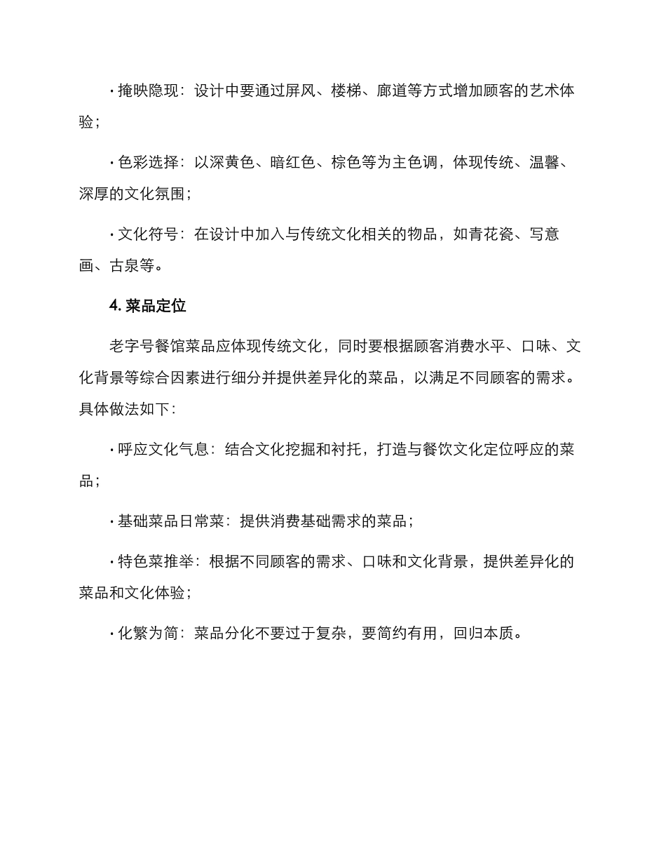 老字号餐馆建设方案_第2页