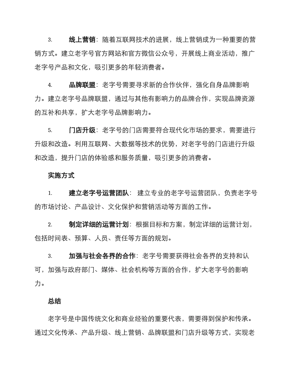 老字号运营方案_第2页