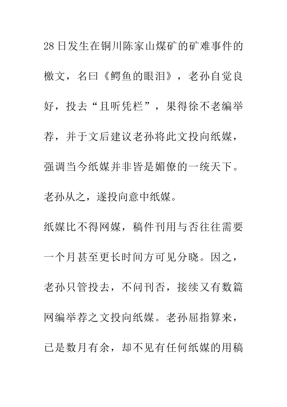 老孙怒扁纸媒编辑_第2页