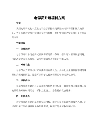 老学员升班福利方案