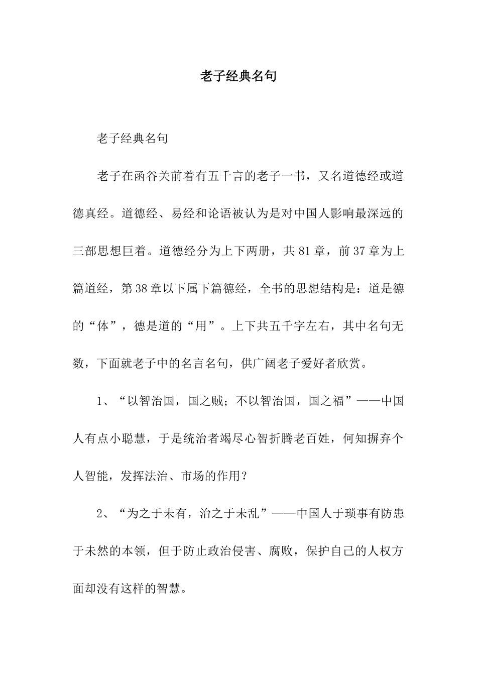老子经典名句_第1页