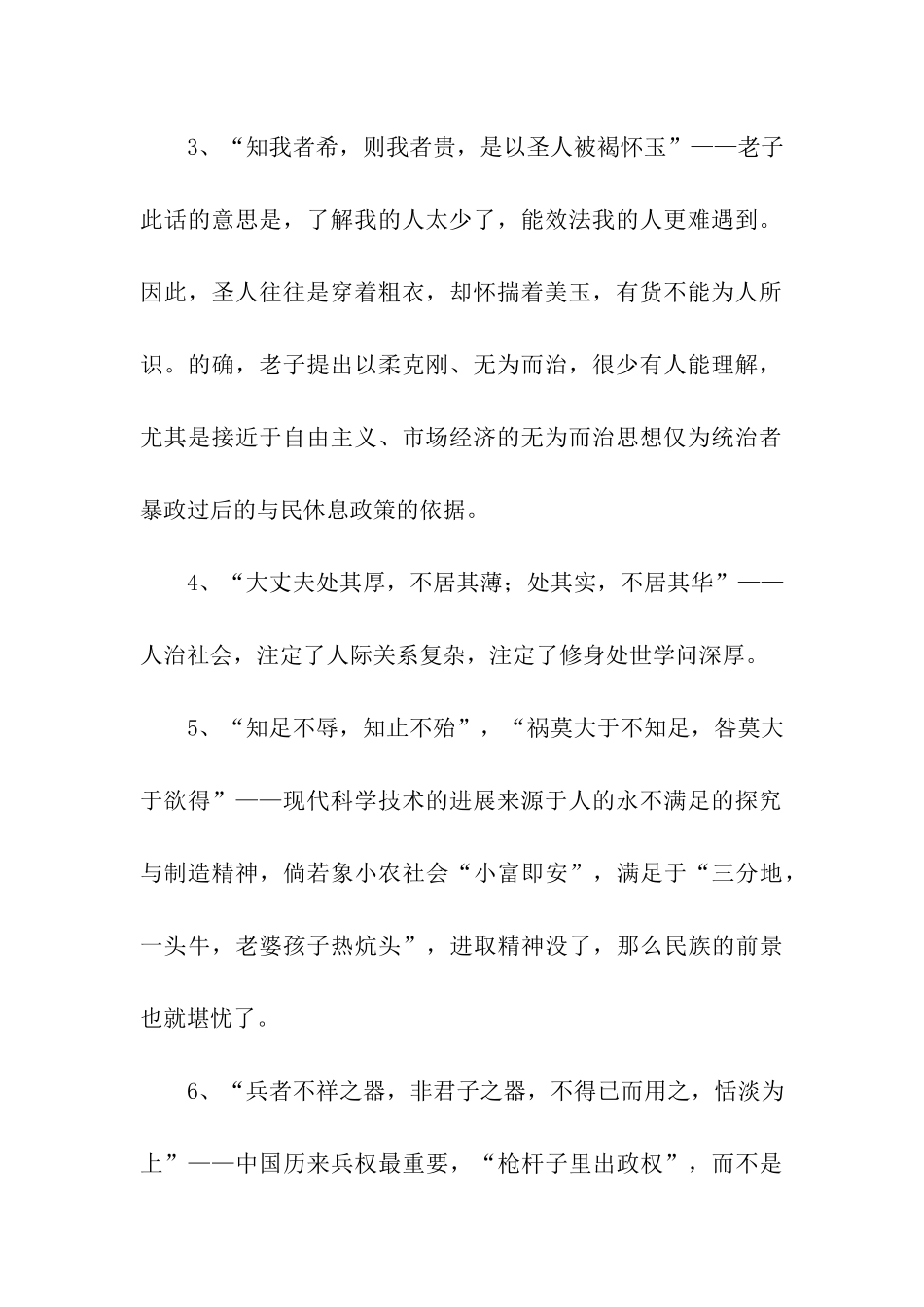 老子经典名句_第2页