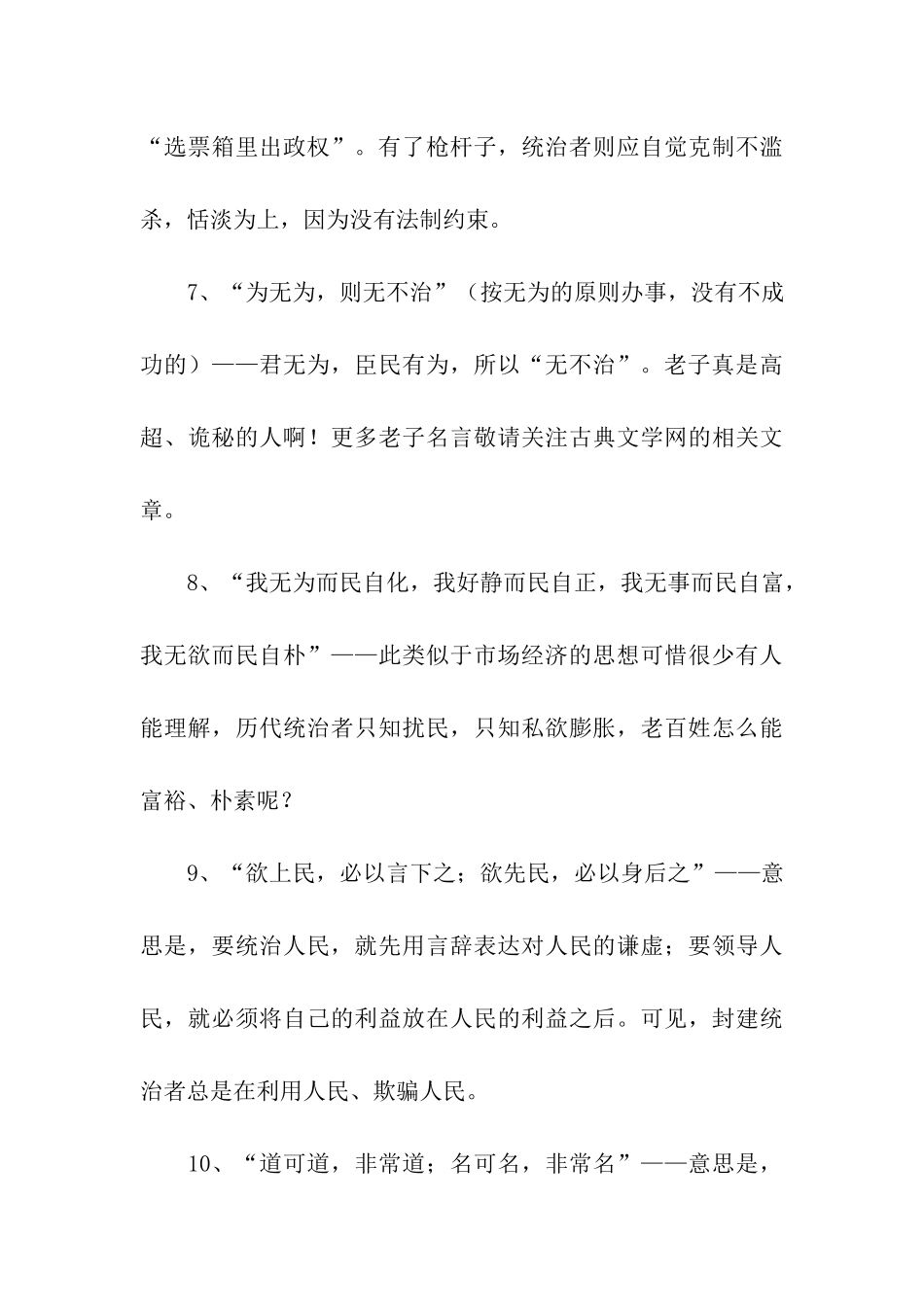 老子经典名句_第3页