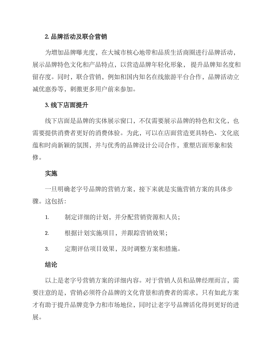 老字号营销方案_第2页
