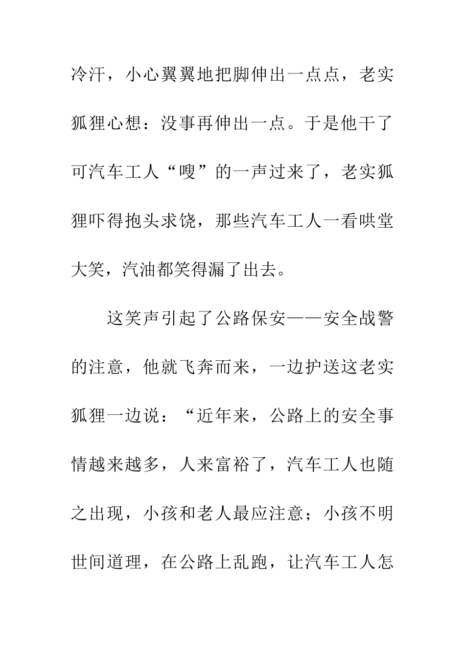 老实狐狸回家记_第2页