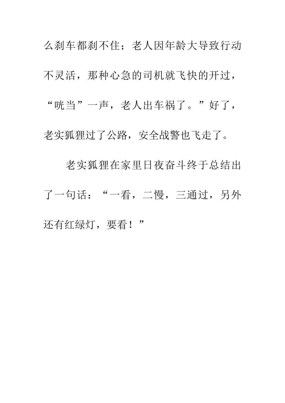 老实狐狸回家记_第3页