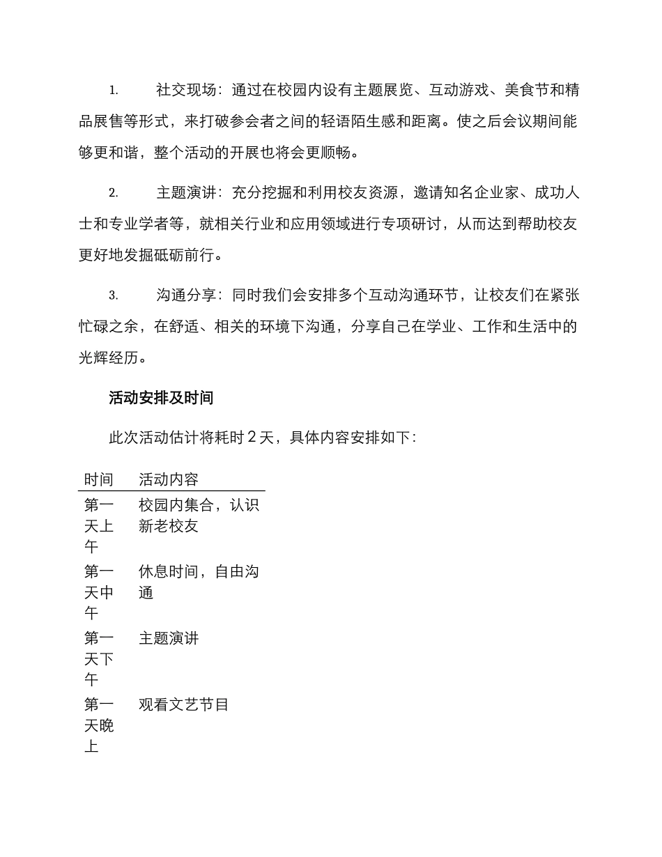 老学员活动策划方案_第2页