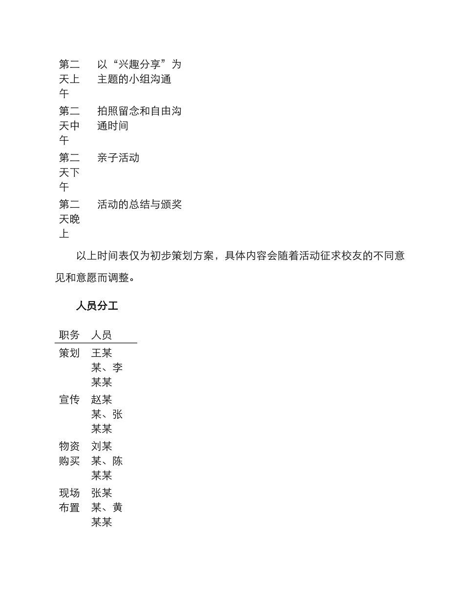 老学员活动策划方案_第3页
