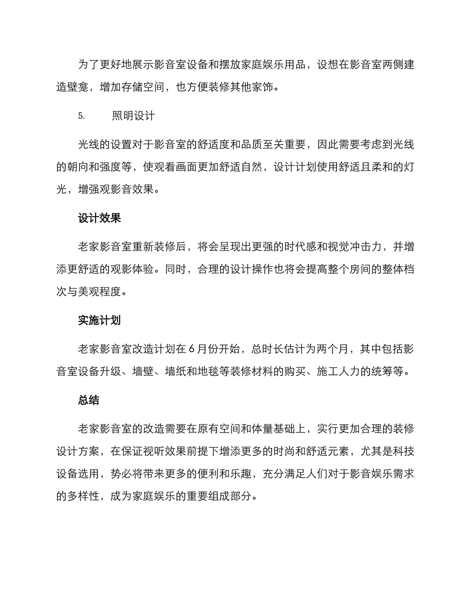 老家影音室改造方案_第2页