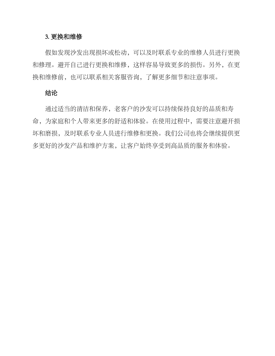 老客户沙发维护方案_第2页