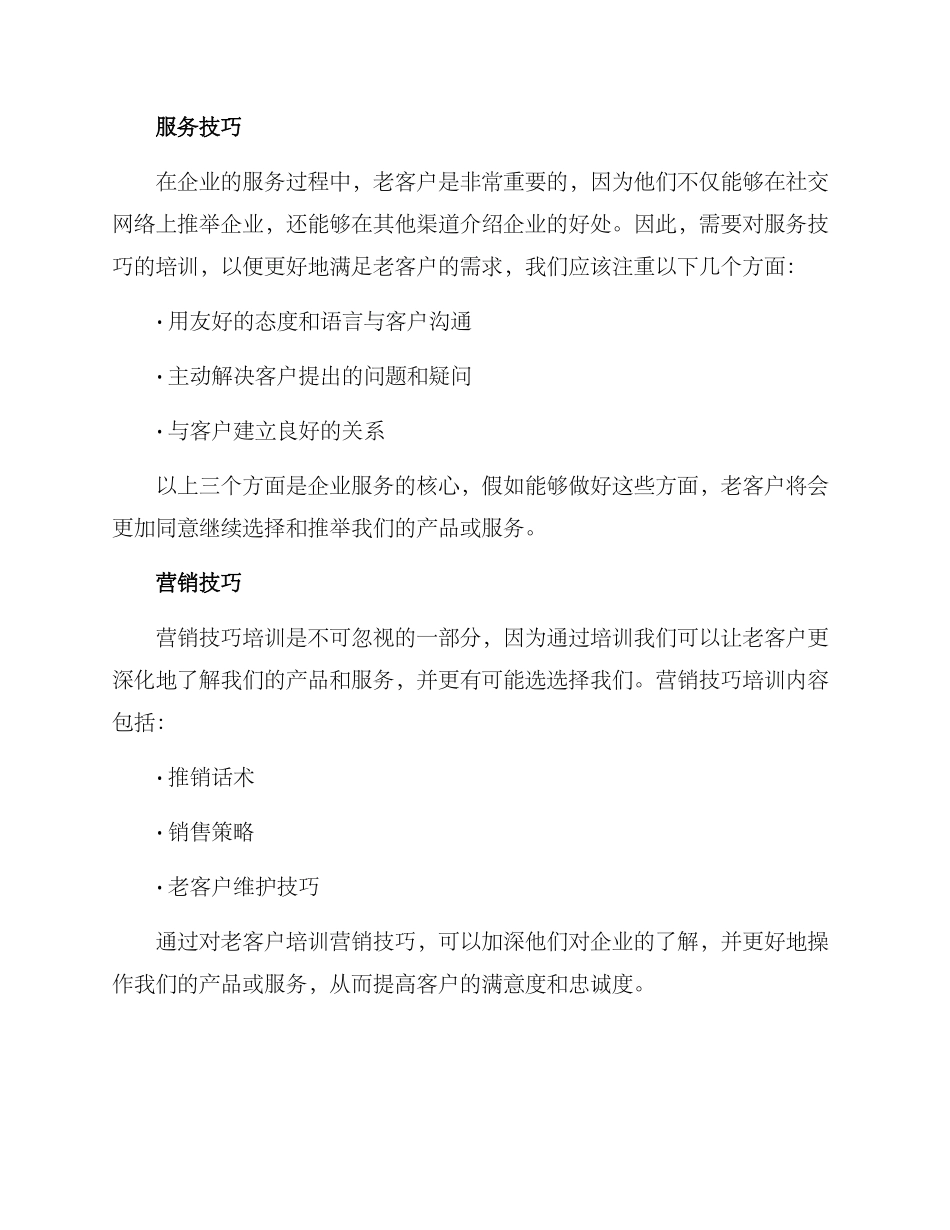 老客户培训方案_第2页