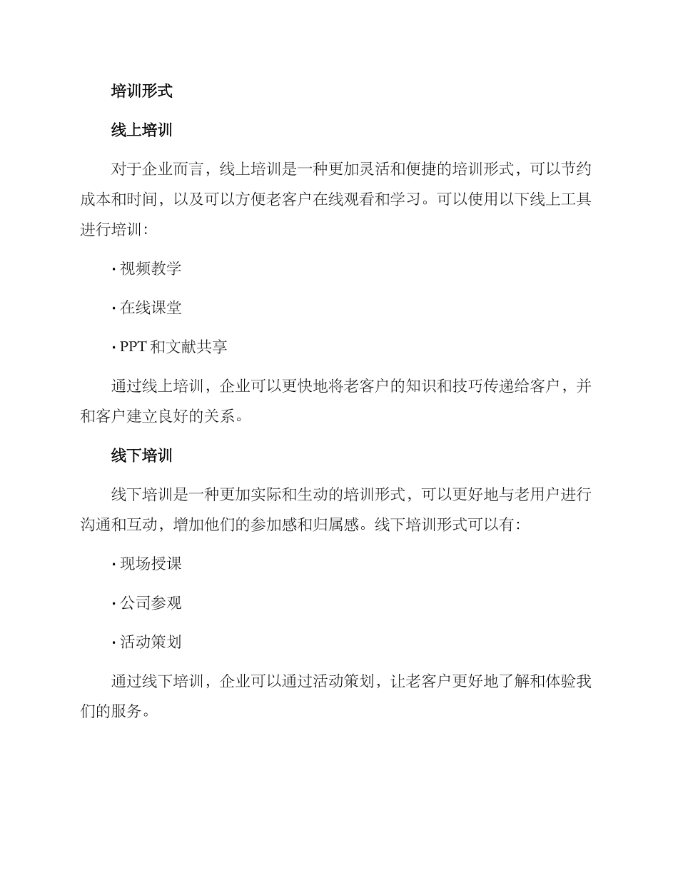 老客户培训方案_第3页