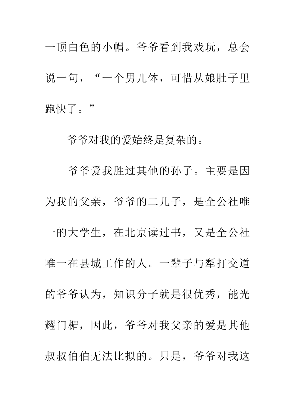 老家屋檐上的冰棱_第2页