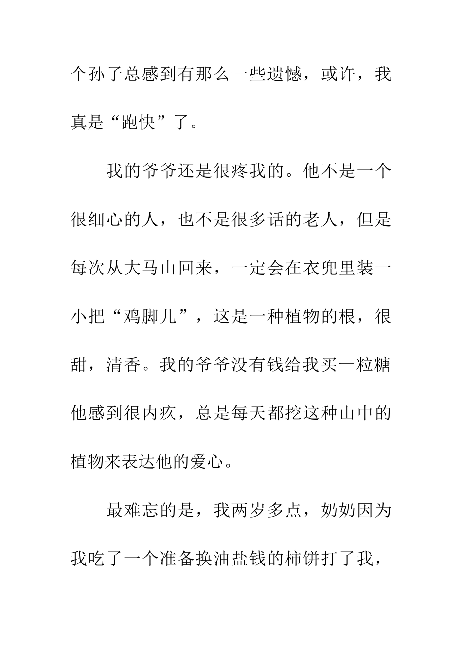 老家屋檐上的冰棱_第3页