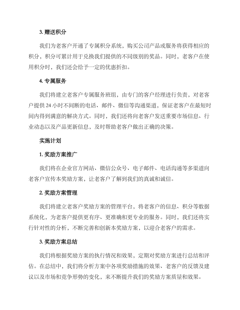 老客户奖励方案_第2页