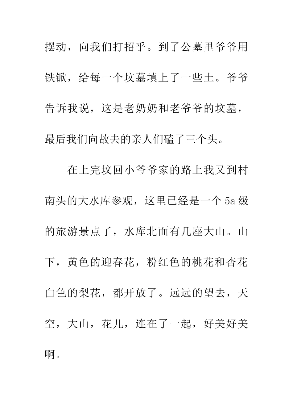 老家的清明节作文500字_第3页