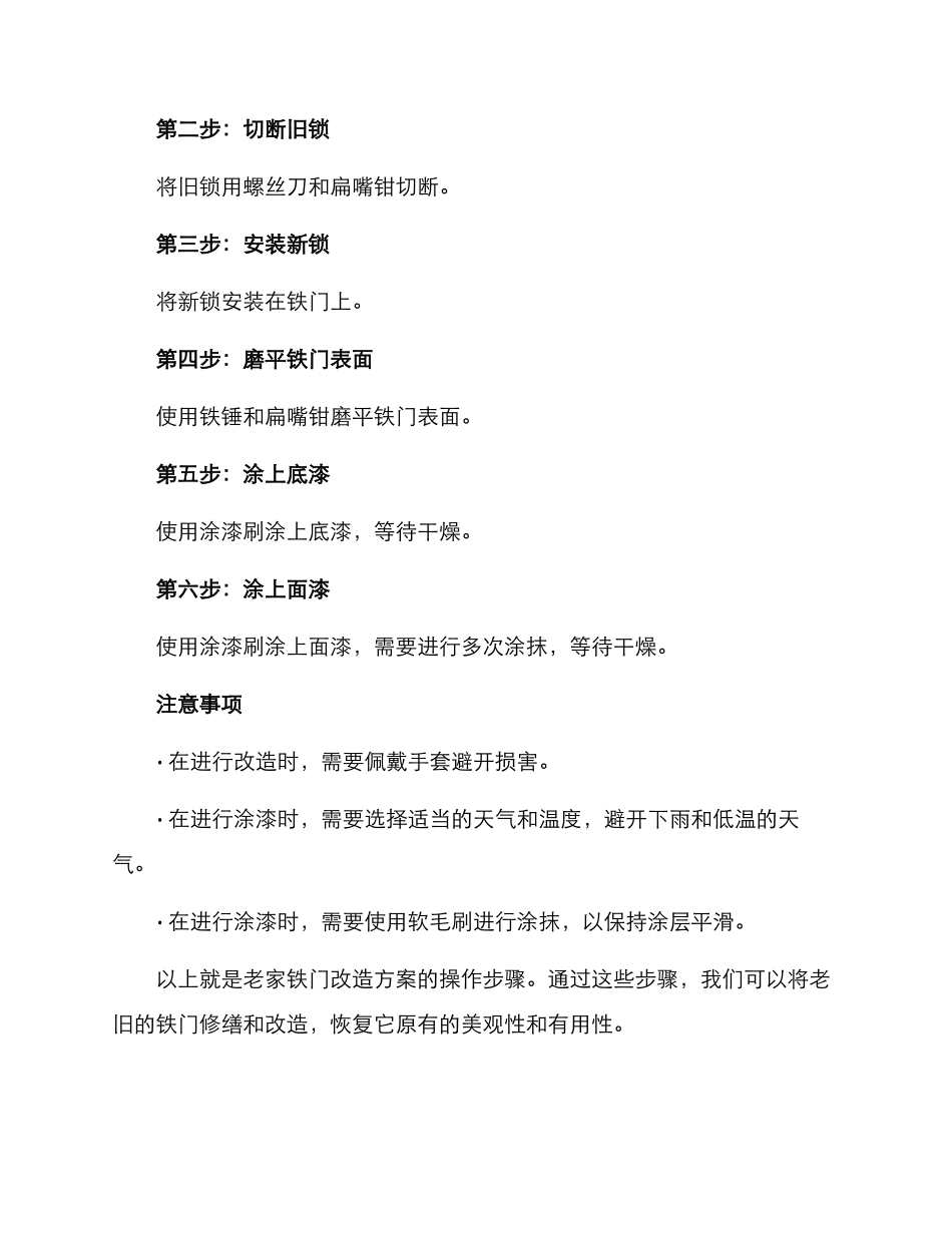 老家铁门改造方案_第2页