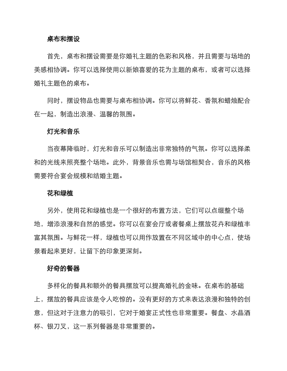 老家婚宴布置方案_第2页