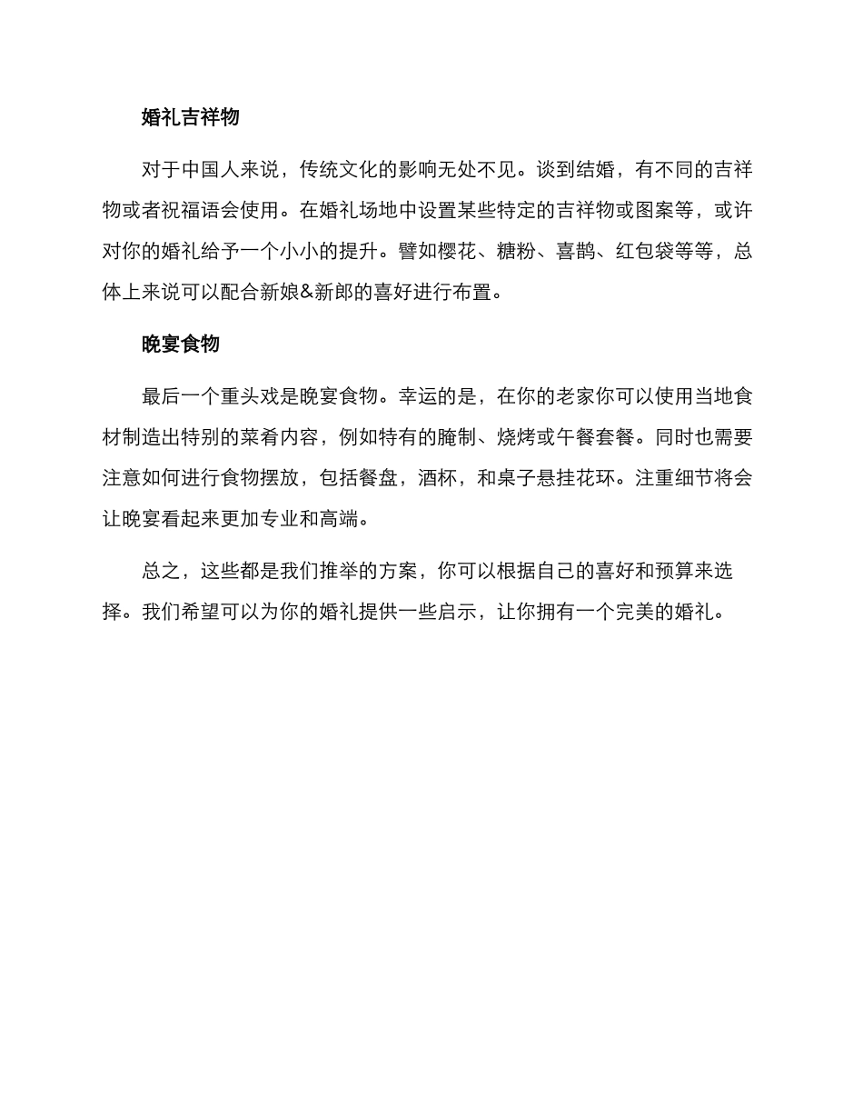老家婚宴布置方案_第3页