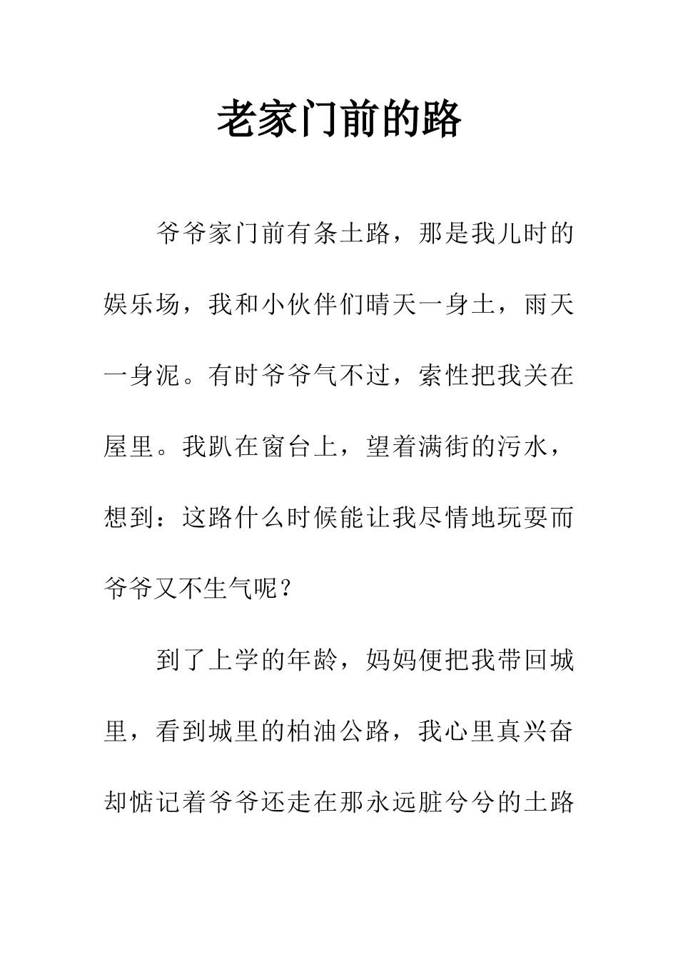老家门前的路_第1页