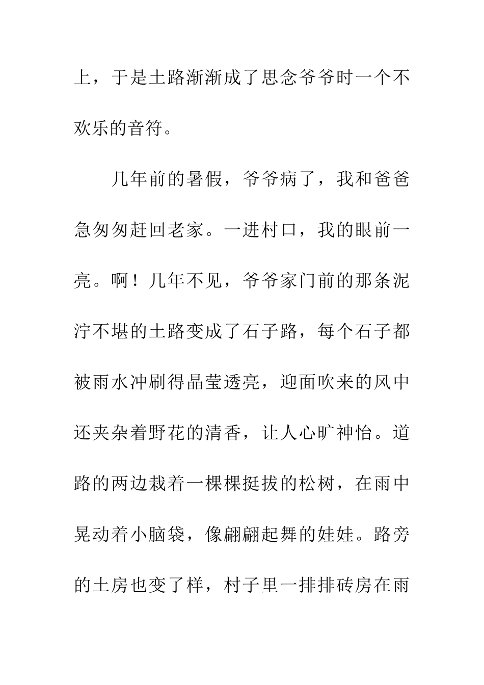 老家门前的路_第2页