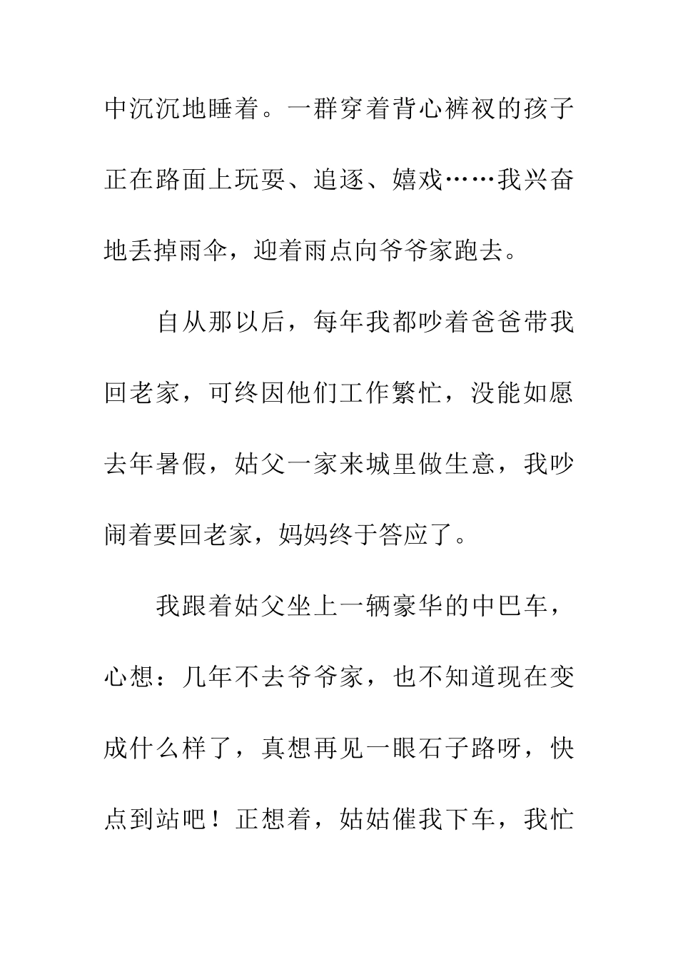 老家门前的路_第3页