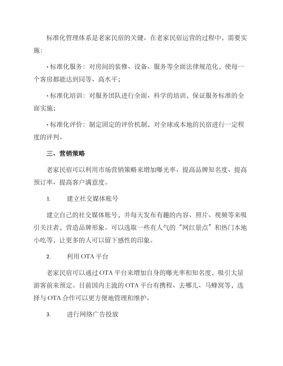 老家民宿运营方案_第2页