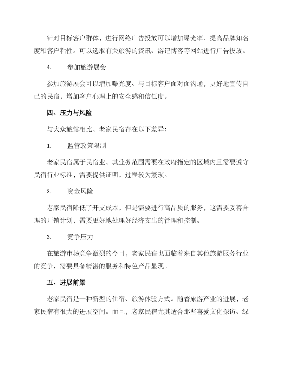 老家民宿运营方案_第3页