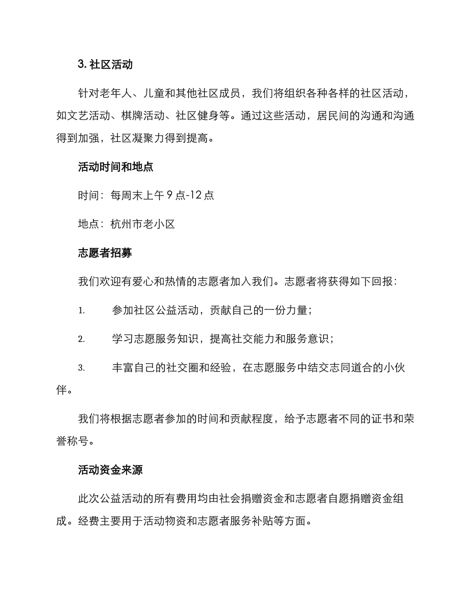 老小区公益活动方案_第2页