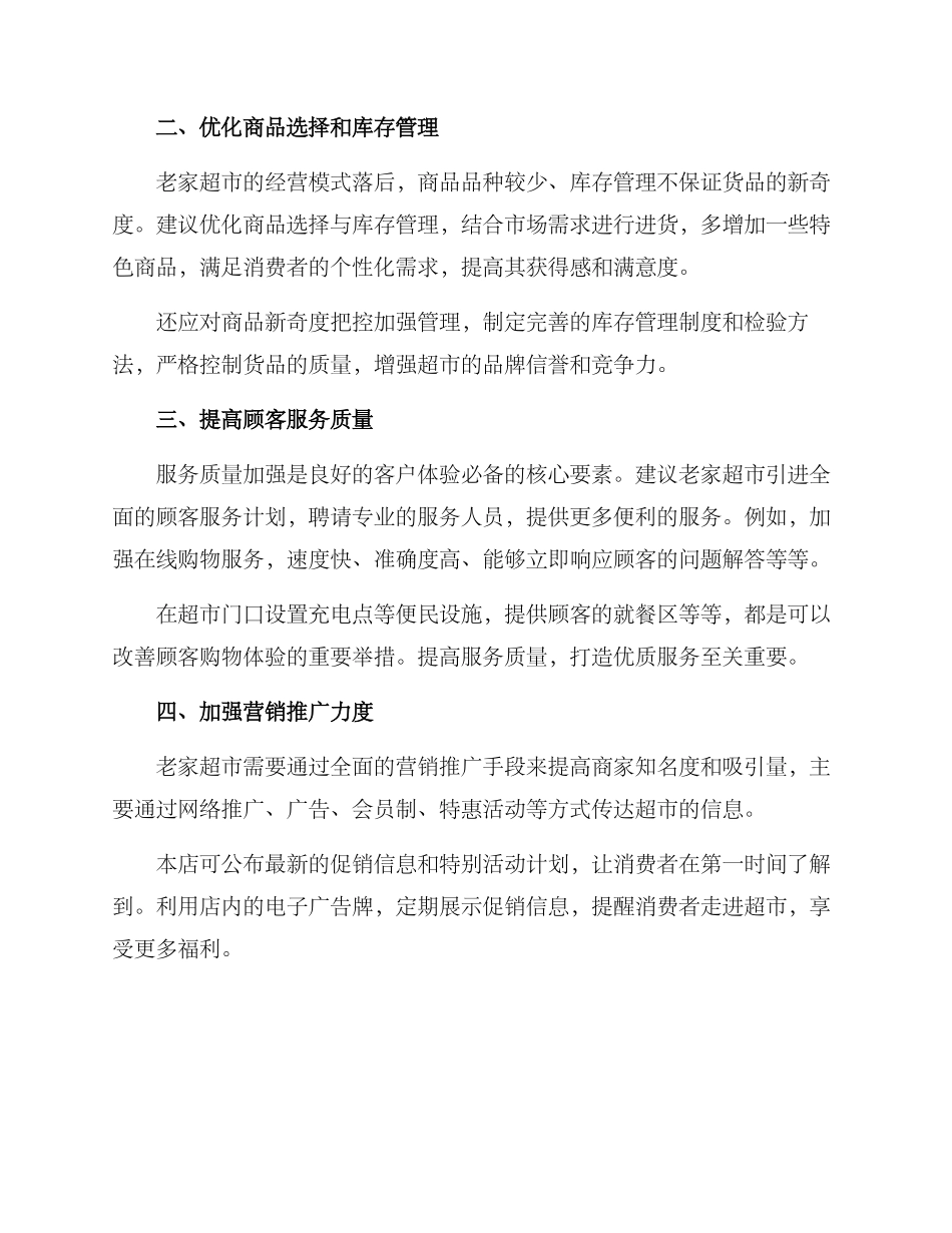 老家超市改造方案_第2页